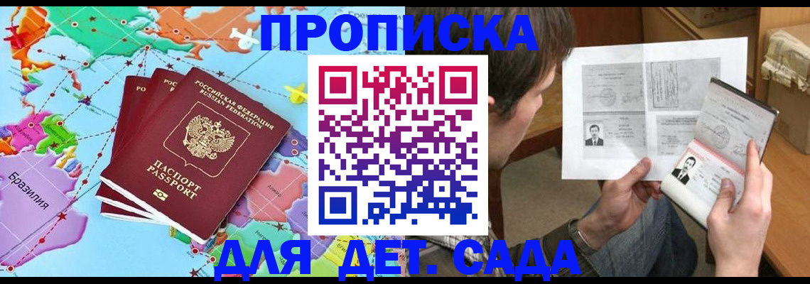 прописка законно в Краснокамске